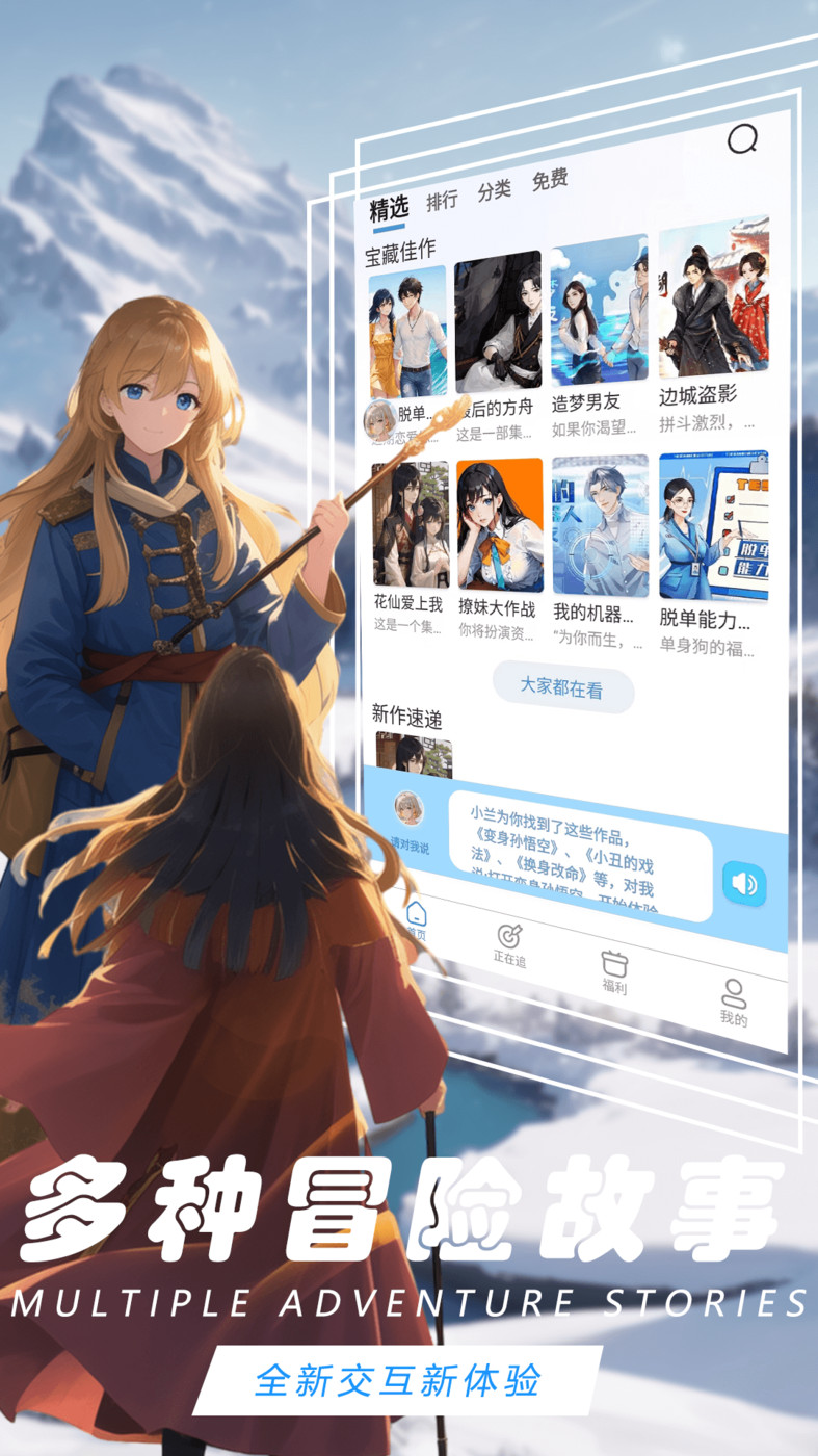 有声互动听书小说安卓版下载 v1.0.0 安卓版