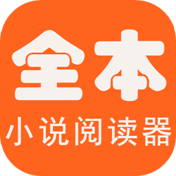 全本海棠小说阅读器免费下载 v1.0.4 安卓版