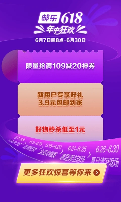 邮乐购app下载安装(邮乐网) v6.8.3 安卓版