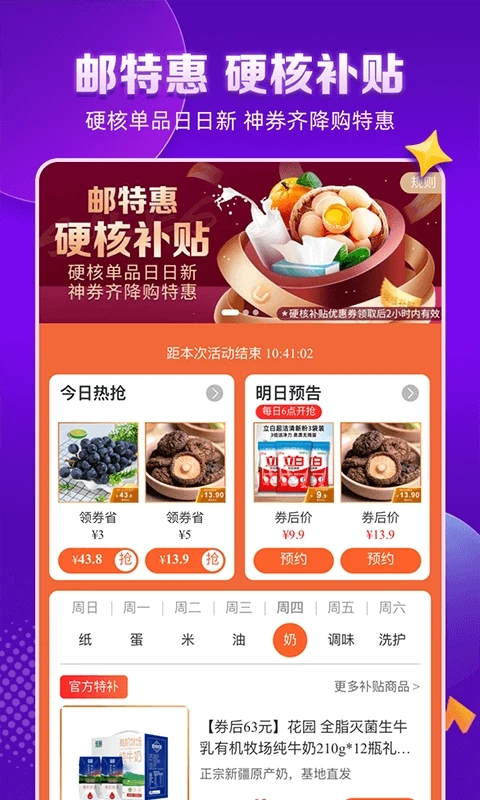 邮乐购app下载安装(邮乐网) v6.8.3 安卓版