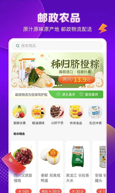 邮乐购app下载安装(邮乐网) v6.8.3 安卓版