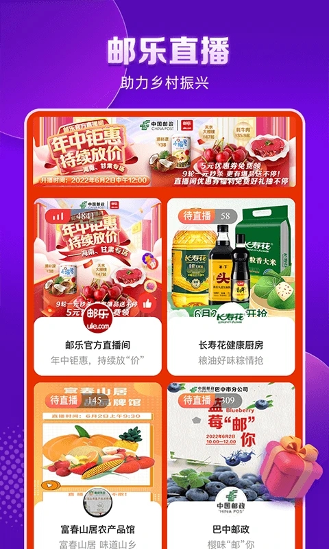邮乐购app下载安装(邮乐网) v6.8.3 安卓版
