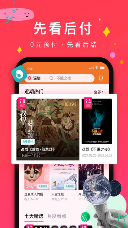 摩天轮票务app官方版下载 v6.43.0 安卓版
