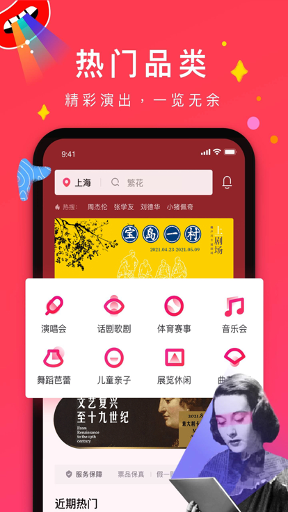摩天轮票务app官方版下载 v6.43.0 安卓版