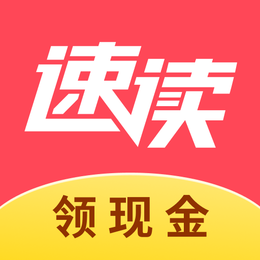 速读免费小说软件手机版下载 v2.4.1.4 最新版