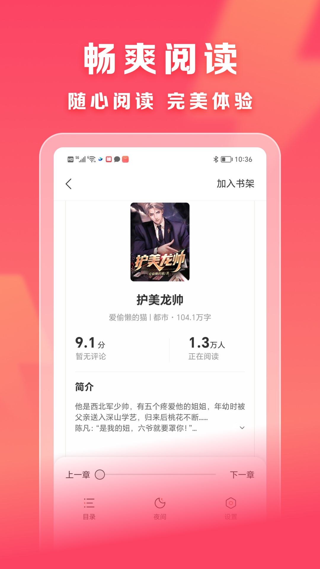 速读免费小说软件手机版下载 v2.4.1.4 最新版