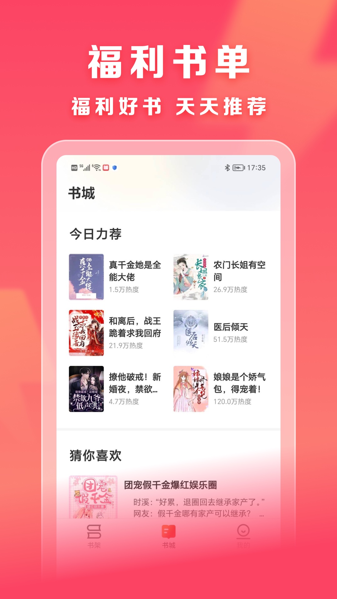 速读免费小说软件手机版下载 v2.4.1.4 最新版