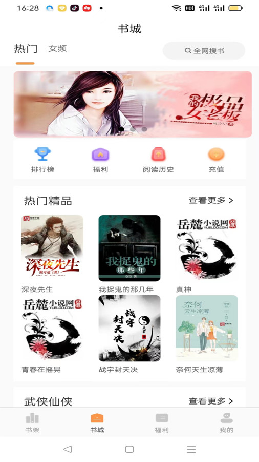 佳音小说app官方下载 v2.0.0 安卓版