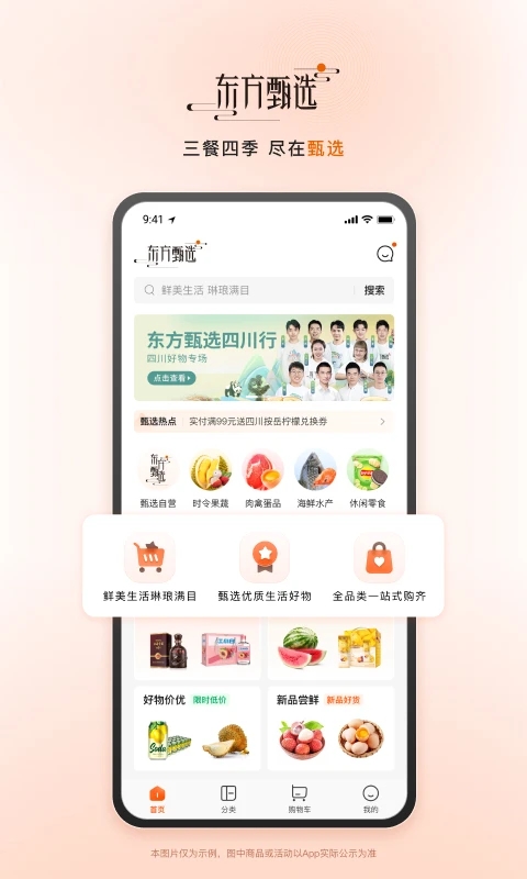 东方甄选购物平台官方下载2025最新版 v2.22.0 官方版