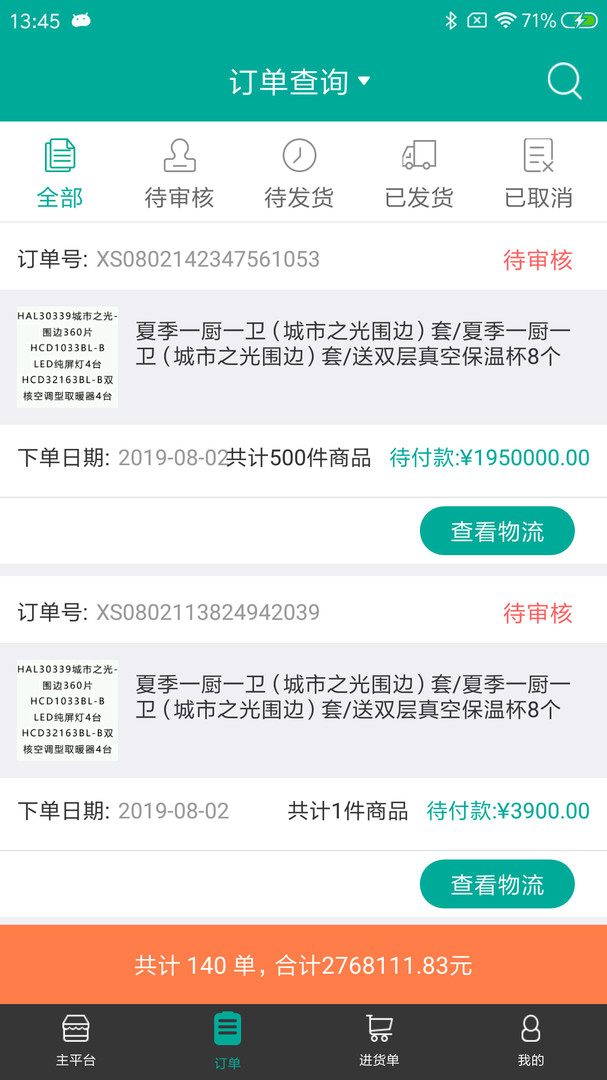 艾订货app2025最新版下载 v5.5.8 安卓版