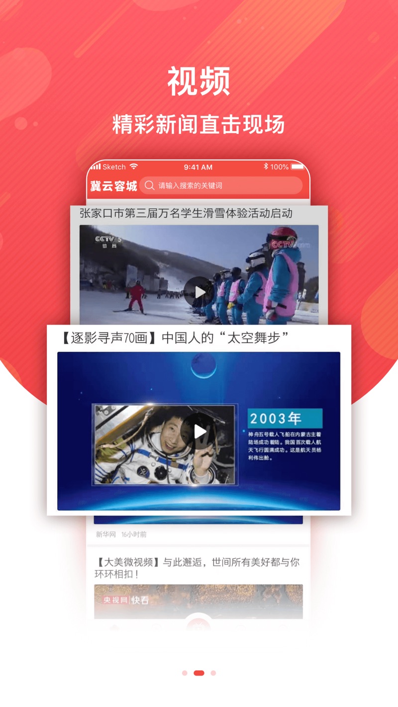 冀云容城手机客户端下载 v1.6.1 最新版