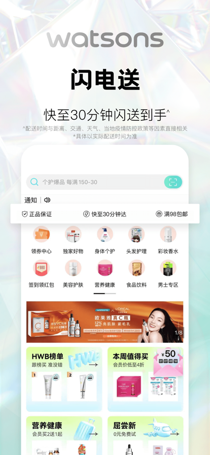 屈臣氏watsons最新手机app下载 v8.11.0 安卓版