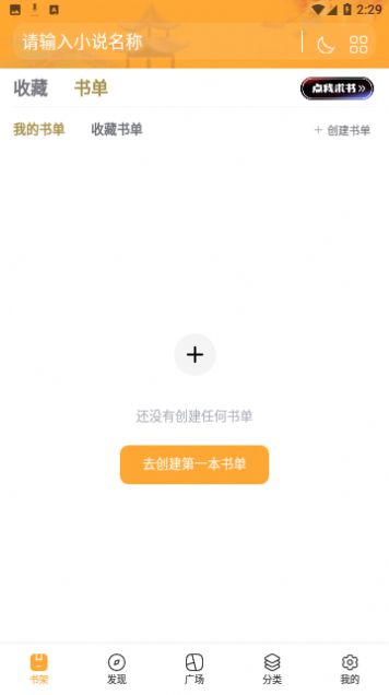 连城书盟追小说app下载官方版 v1.4.0 最新版