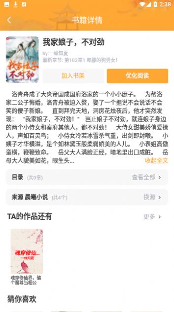连城书盟追小说app下载官方版 v1.4.0 最新版