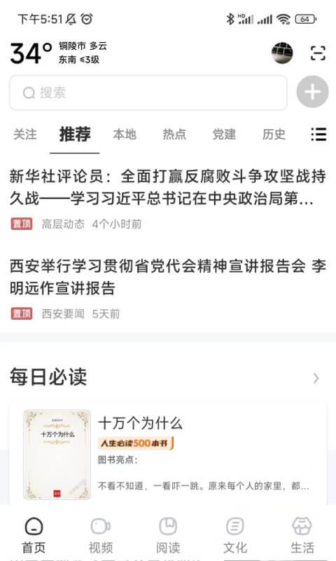 数字铜陵app官方下载 v1.8.3 安卓版