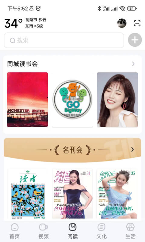 数字铜陵app官方下载 v1.8.3 安卓版
