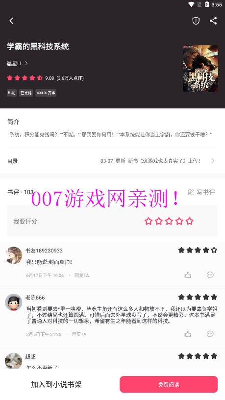 小小追书app下载正版 v1.5 最新版