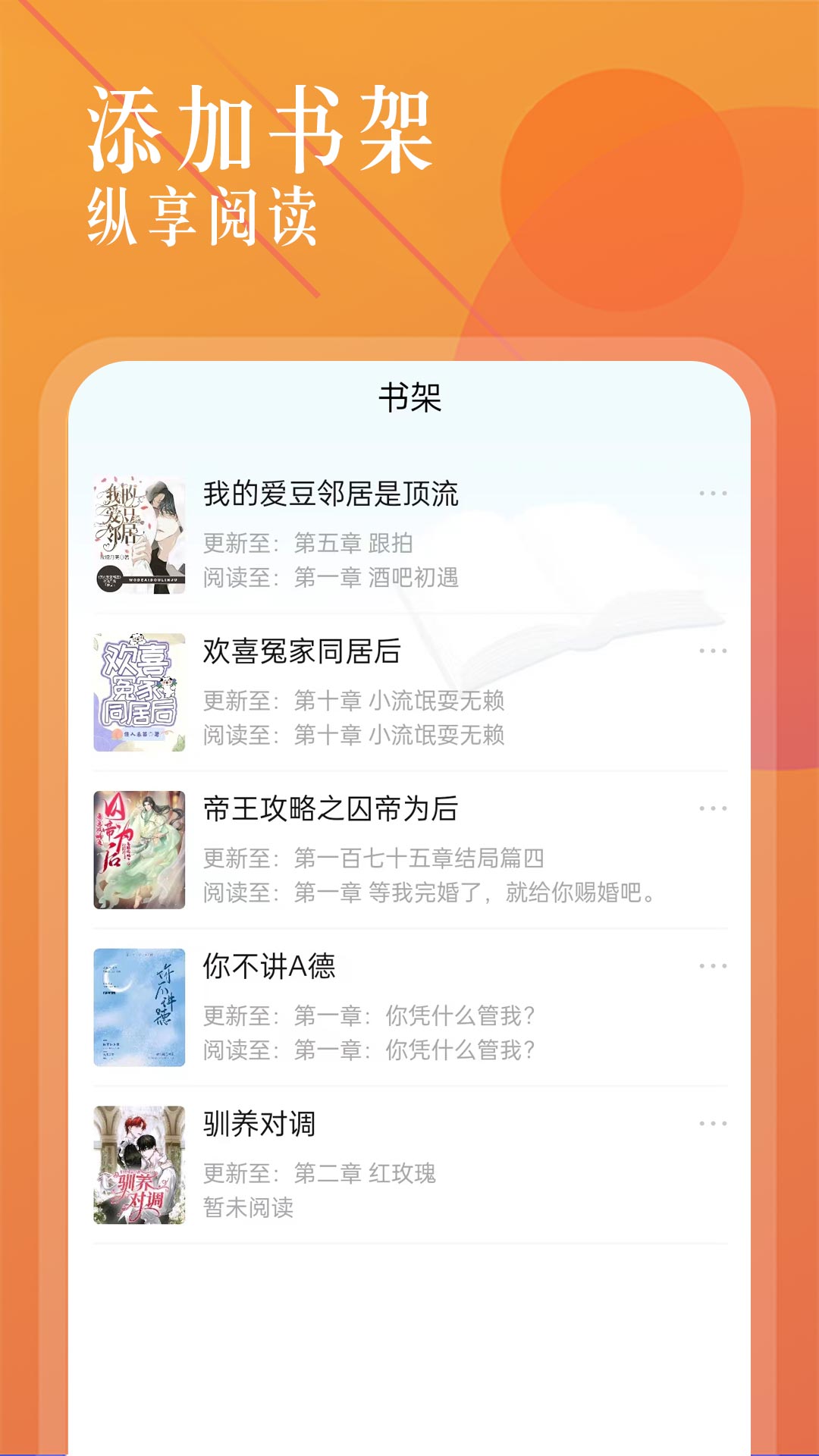 海棠小说app下载安装官方免费下载 v1.1.9 最新版本
