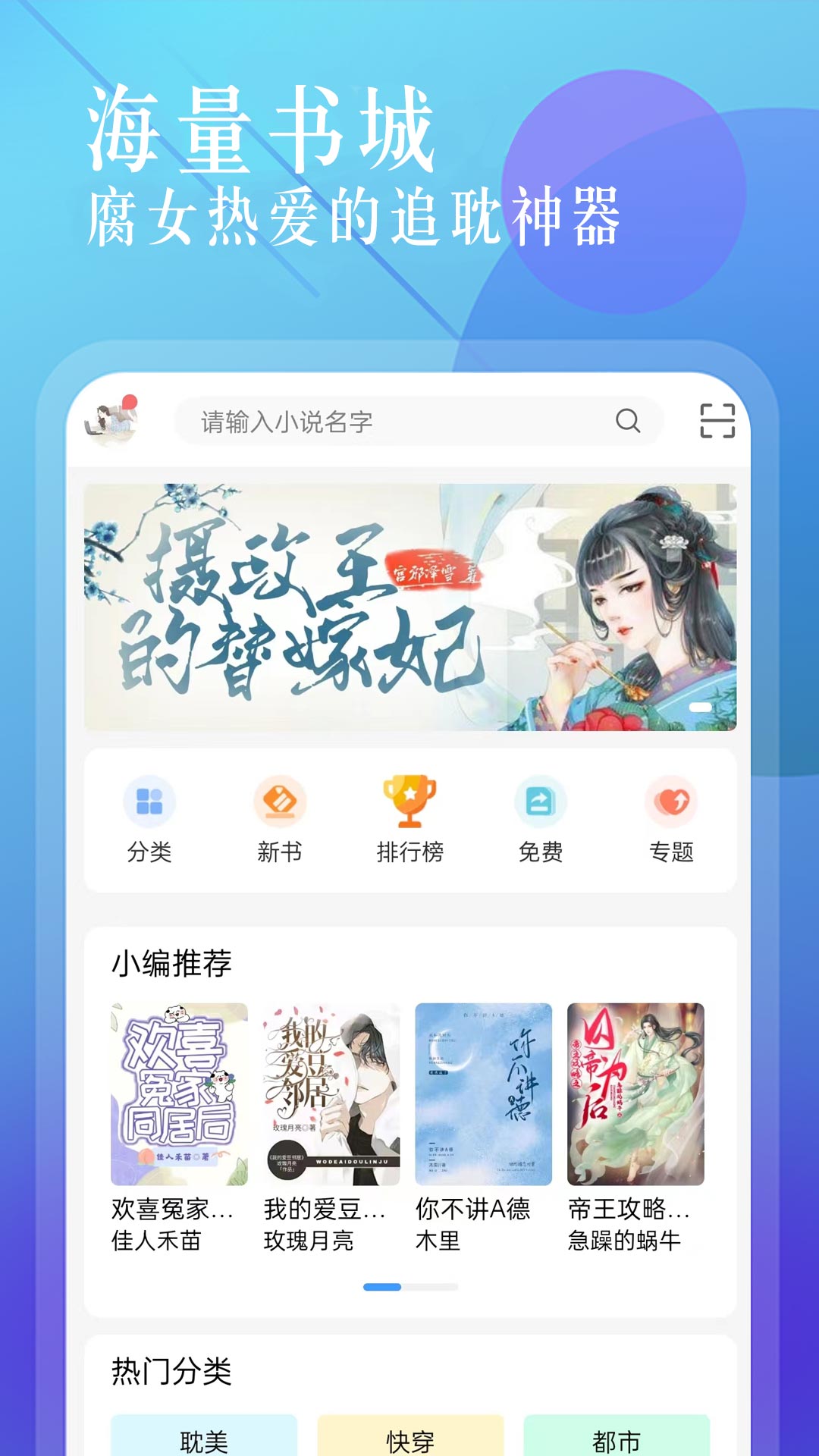 海棠小说app下载安装官方免费下载 v1.1.9 最新版本