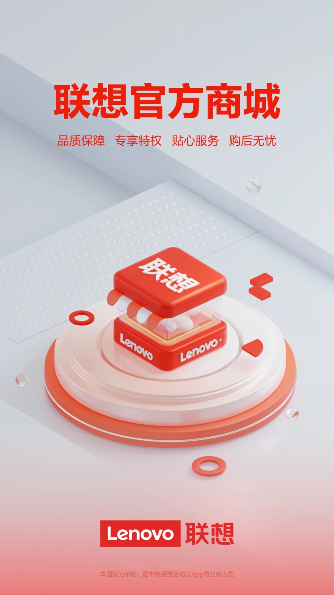 联想商城官方新版本下载安装 v7.2.4 安卓版