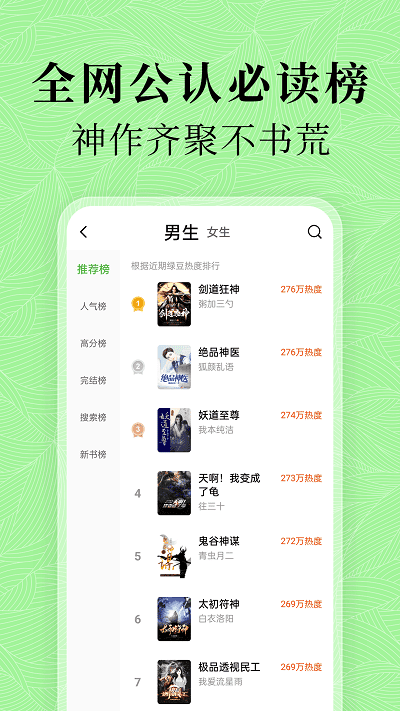 绿豆免费小说app手机安卓版下载 v5.4.0 安卓版