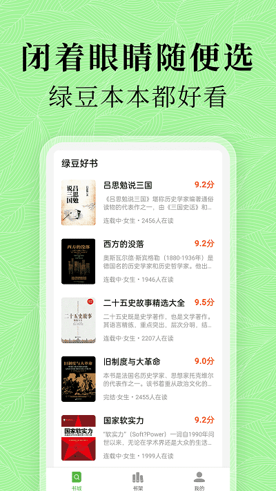 绿豆免费小说app手机安卓版下载 v5.4.0 安卓版