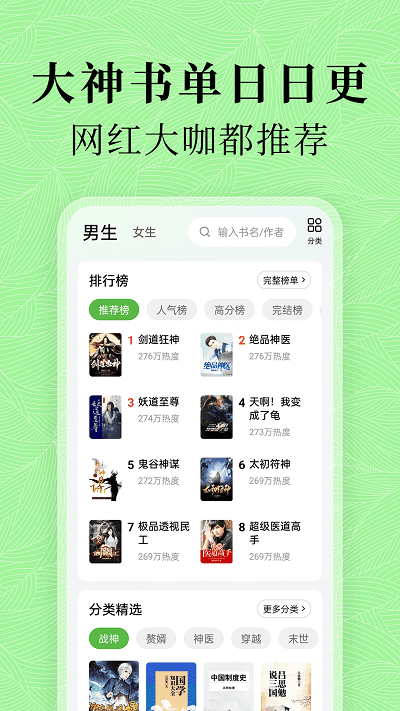 绿豆免费小说app手机安卓版下载 v5.4.0 安卓版