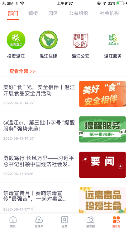 金温江融媒体中心客户端下载 v7.1.5 最新版本