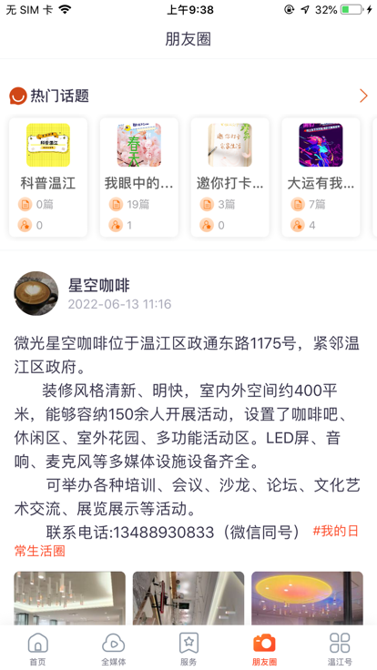 金温江融媒体中心客户端下载 v7.1.5 最新版本
