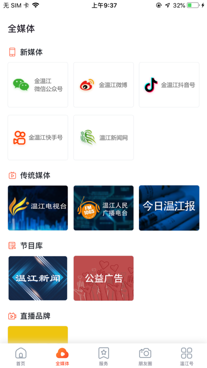金温江融媒体中心客户端下载 v7.1.5 最新版本