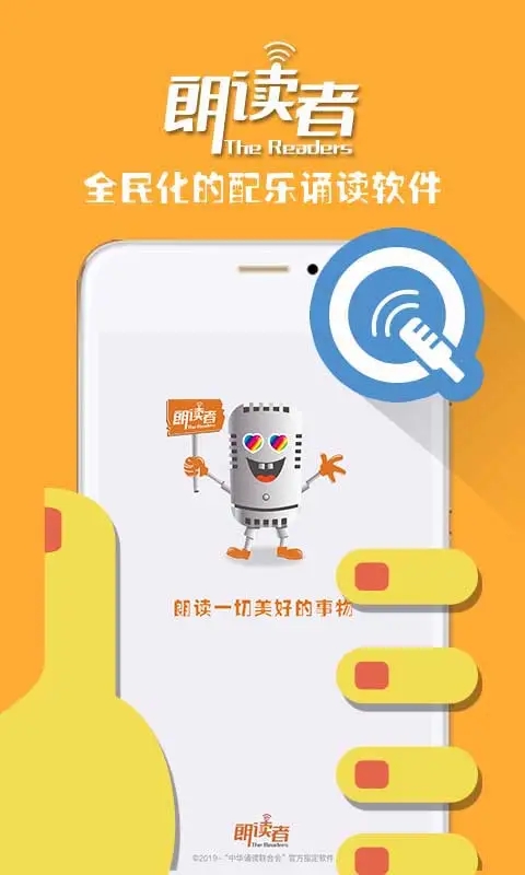 朗读者官方新版本app下载 v1.3.14 安卓版