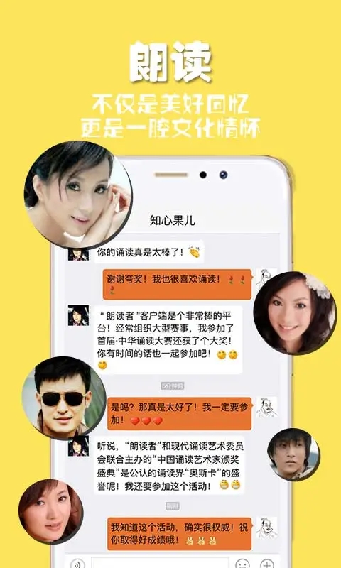 朗读者官方新版本app下载 v1.3.14 安卓版