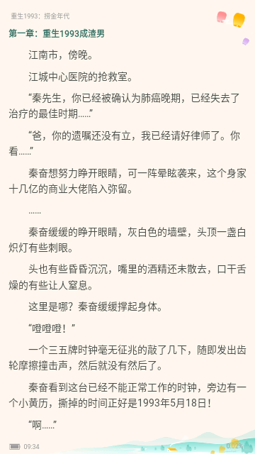 畅玩阅小说官方下载 v3.4.6 最新版