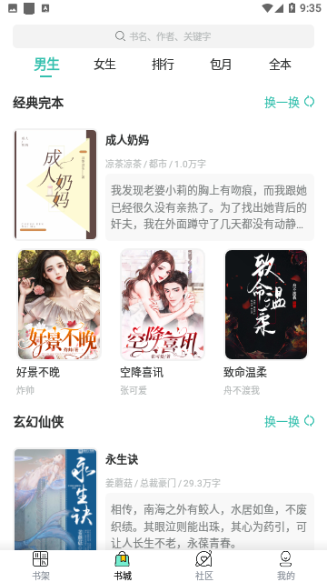 畅玩阅小说官方下载 v3.4.6 最新版