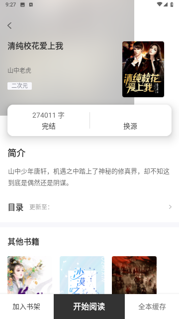 TXT免费阅读快读小说app下载 v1.0.0 安卓版