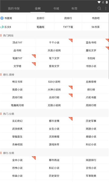火狼小说手机版免费下载 v2.8.3 最新版