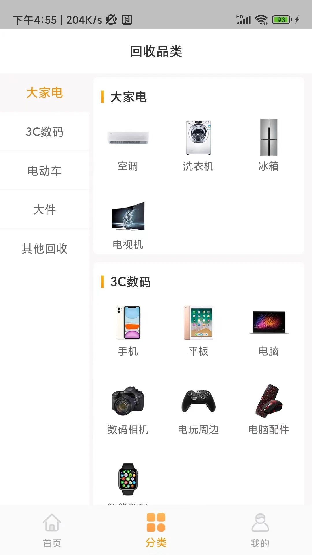 嗨回收官方最新版下载 v2.2.7 安卓版