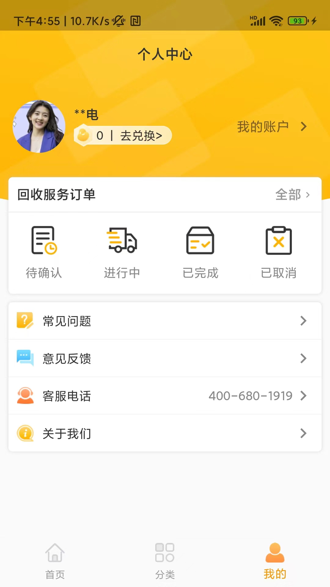 嗨回收官方最新版下载 v2.2.7 安卓版
