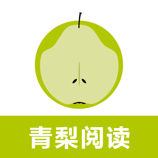 青梨阅读追书神器app下载 v3.2 手机版
