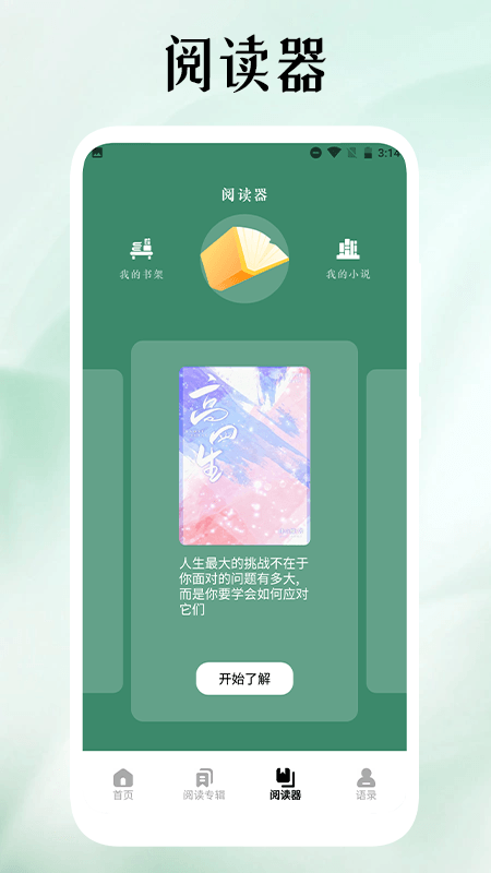 52书库阅读器官方下载 v1.1 安卓版