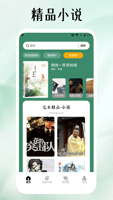 52书库阅读器官方下载 v1.1 安卓版
