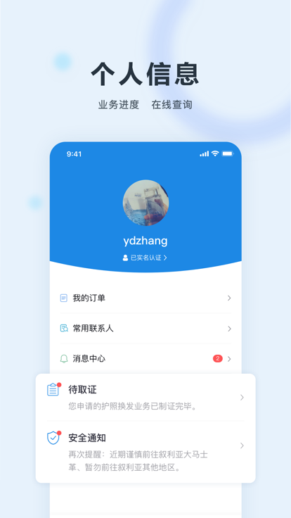 中国领事app下载最新版2025 v2.4.3 官方正版