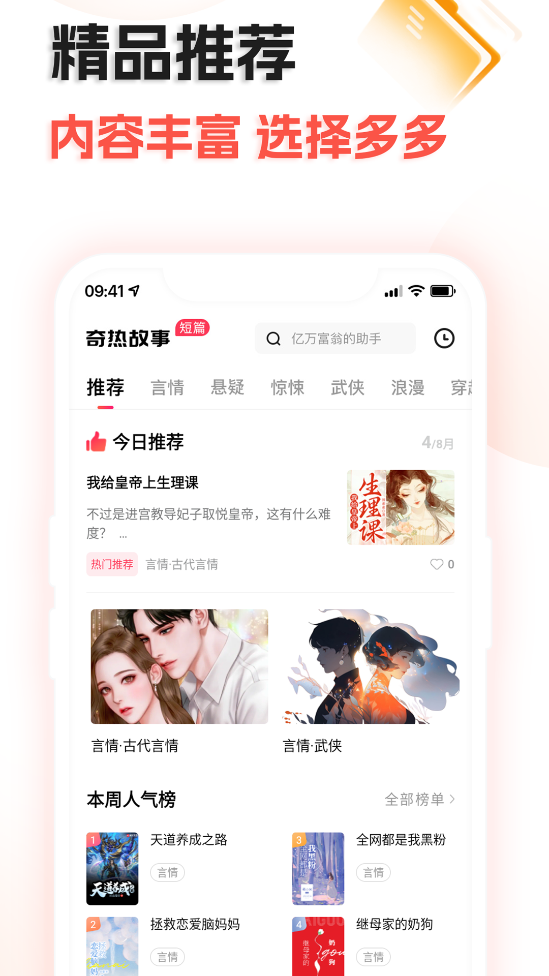 奇热故事app下载手机版 v1.0.4 安卓版