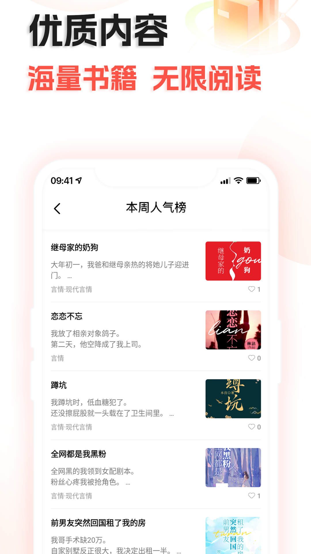 奇热故事app下载手机版 v1.0.4 安卓版