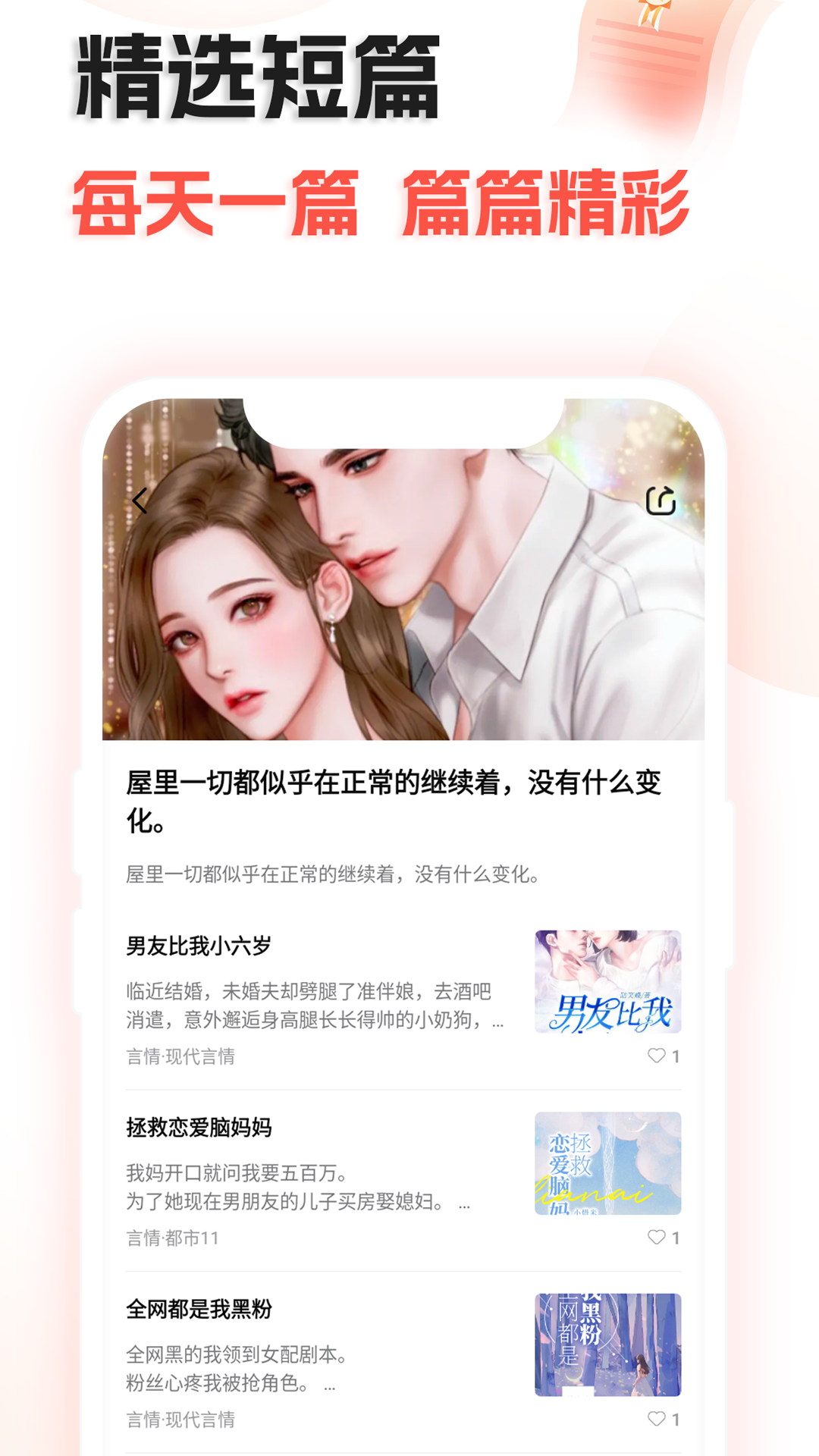 奇热故事app下载手机版 v1.0.4 安卓版