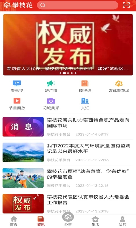 攀枝花开手机客户端下载 v3.1.3 官方版