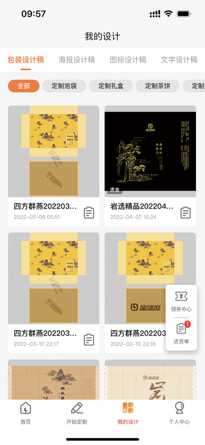速创意包装app官方最新下载 v2.4.301 官方最新版