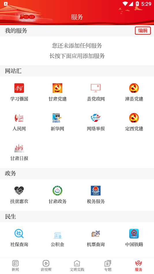 康养漳县客户端 v3.2.9 最新版