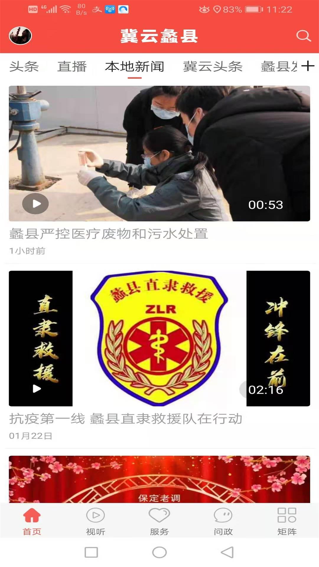 冀云蠡县app下载2025最新版 v3.2.5 安卓版
