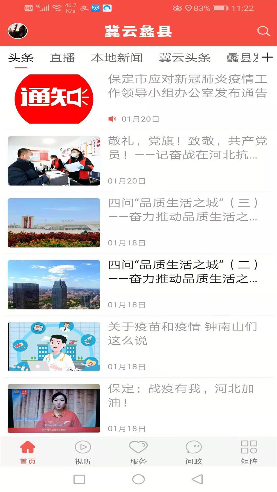 冀云蠡县app下载2025最新版 v3.2.5 安卓版